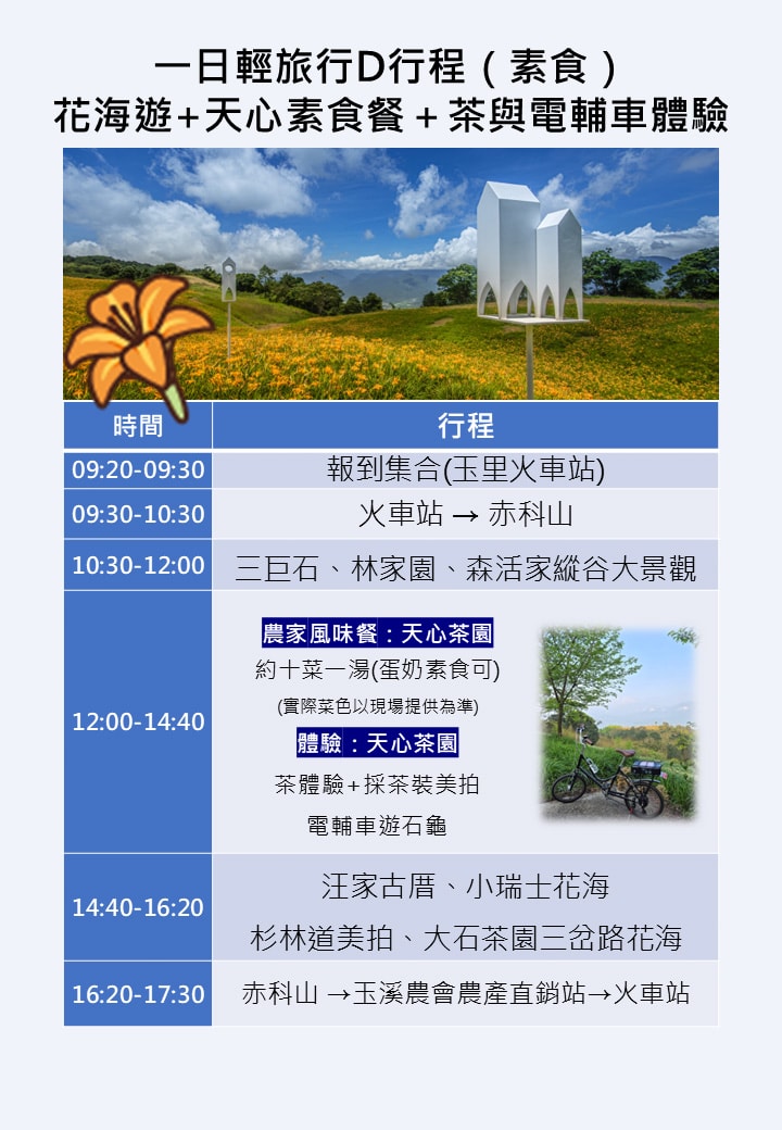 【赤科山金針花季】最新活動資訊一次看！4大賞花專車行程、漫遊23個金針花打卡景點愛上赤科山！