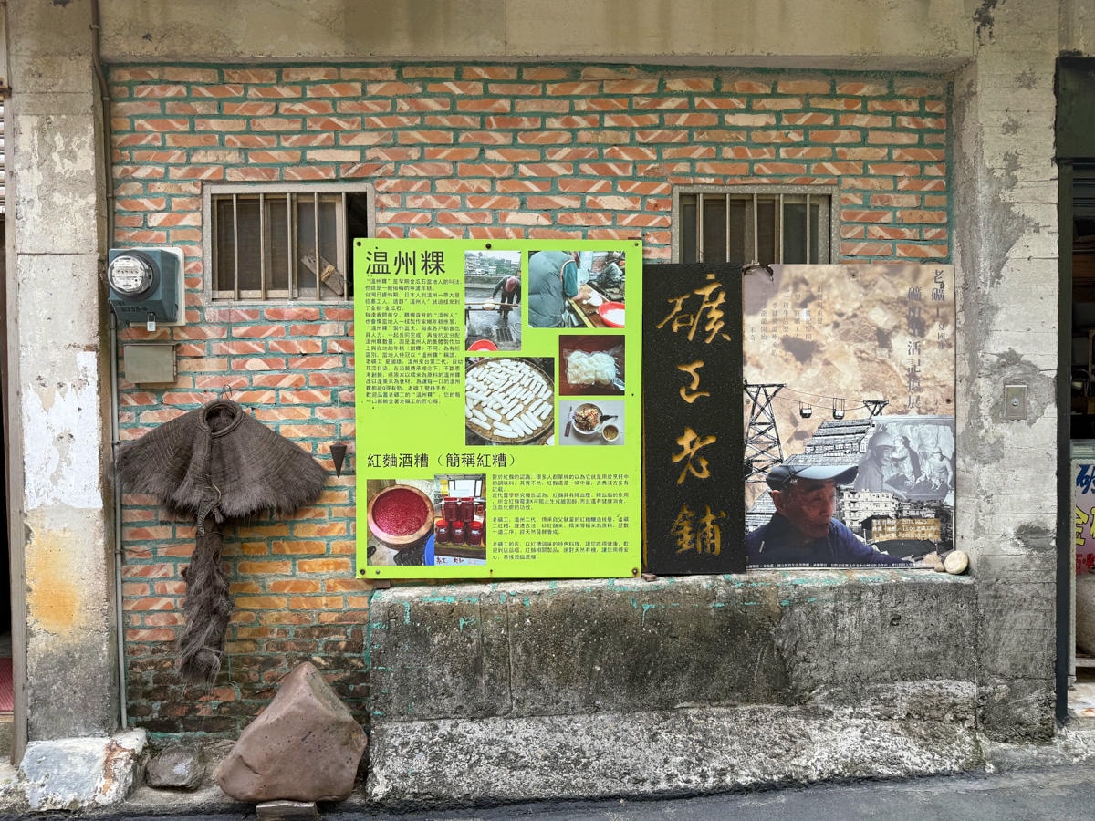 【老礦工食堂】金瓜石人氣必吃美食推薦，特色手作年糕堪稱經典，謹遵古法釀造技藝的紅麴酒糟！