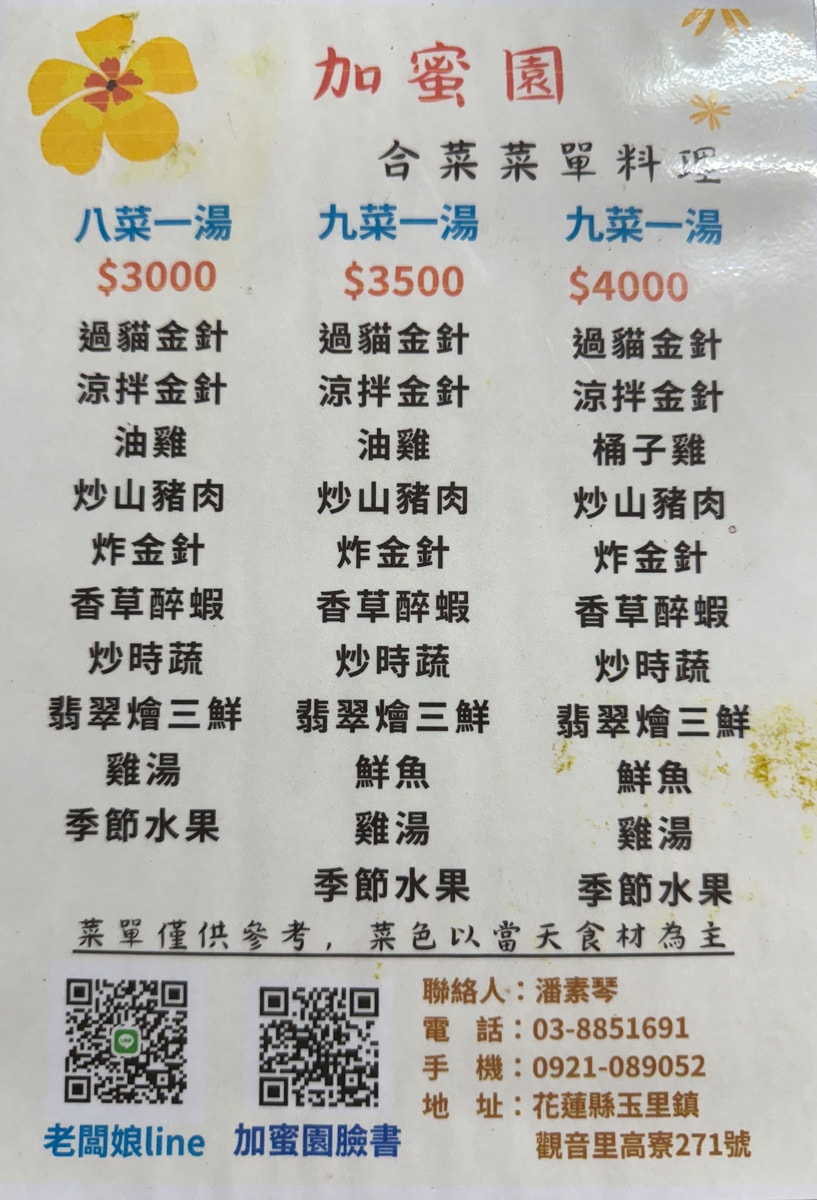【加蜜園】花蓮赤科山美食餐廳推薦，預約制精緻合菜3000元起，人氣必吃私房無菜單料理！後院必拍金針花海秘境
