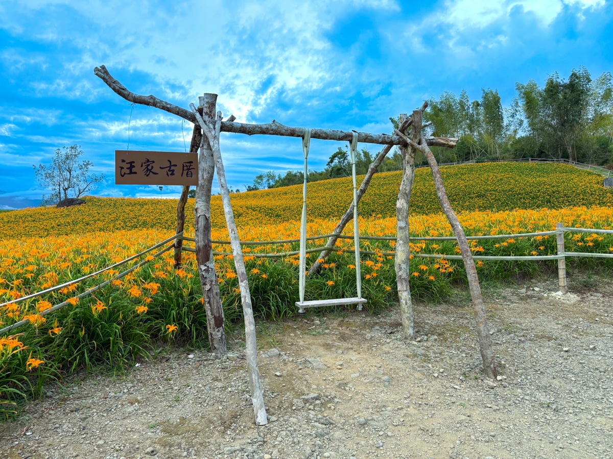 【汪家古厝】花蓮赤科山旅遊景點推薦，獨特木造四合院曬金針，觀景台眺望花東縱谷！