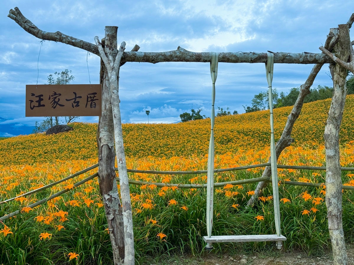 【汪家古厝】花蓮赤科山旅遊景點推薦，獨特木造四合院曬金針，觀景台眺望花東縱谷！