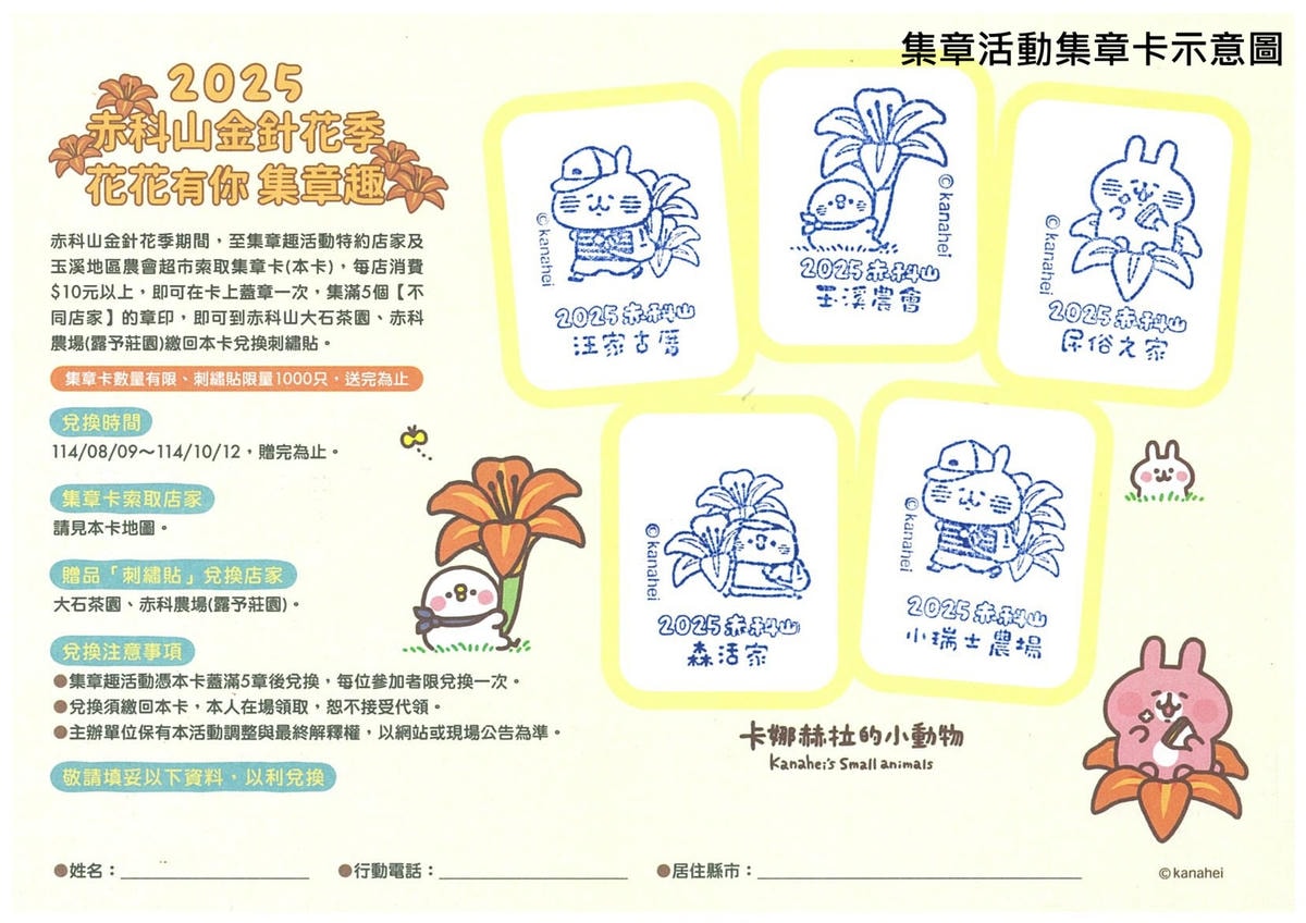 【赤科山金針花季】最新活動資訊一次看！4大賞花專車行程、漫遊23個金針花打卡景點愛上赤科山！