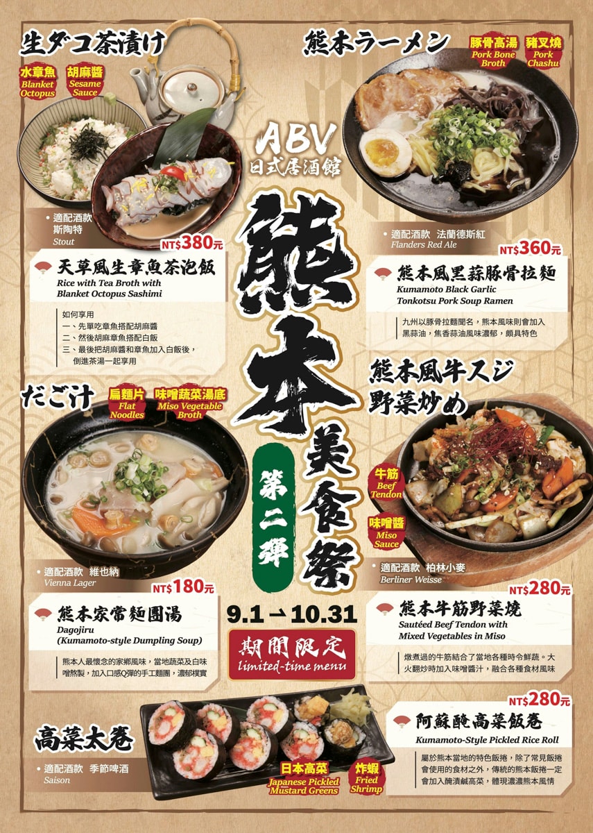 【ABV 日式居酒館】新竹竹科美食推薦，職人手藝復刻日本道地經典名物料理，新手必看精釀啤酒入門指南！