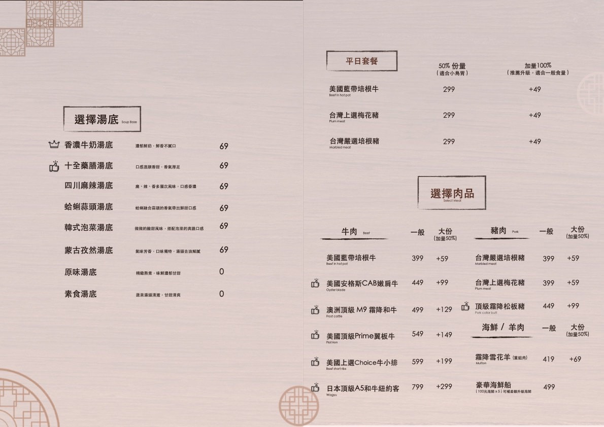 【初殿鍋物】新莊評分最高必吃火鍋推薦，平日套餐299元起大啖60種自助吧吃到飽！被火鍋耽誤的滷肉飯！