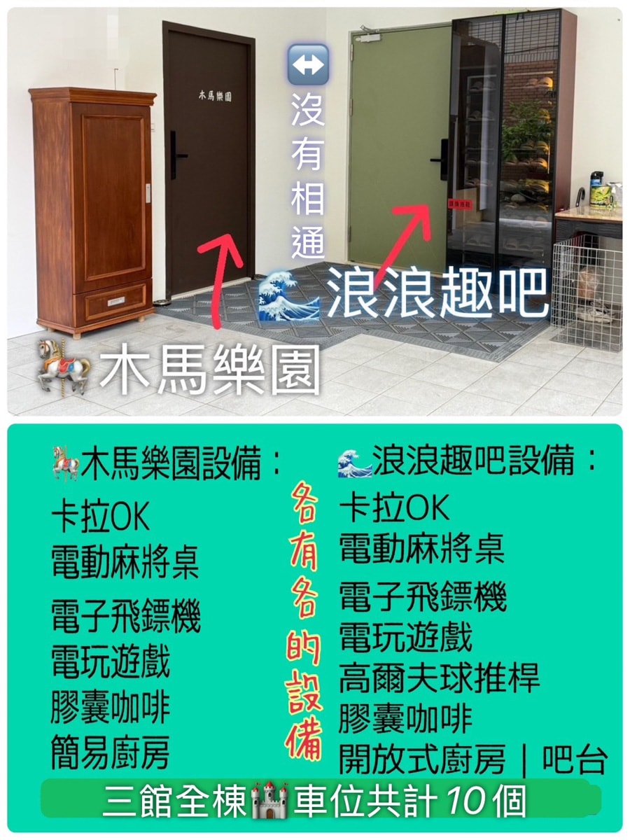【美萊茵安平民宿】台南安平包棟民宿推薦,6~46人高評價包棟首選,內建KTV、電動麻將,大廳廚房,千萬級質感美學設計! - 第4張圖 【美萊茵安平民宿】台南安平包棟民宿推薦,6~46人高評價包棟首選,內建KTV、電動麻將,大廳廚房,千萬級質感美學設計!