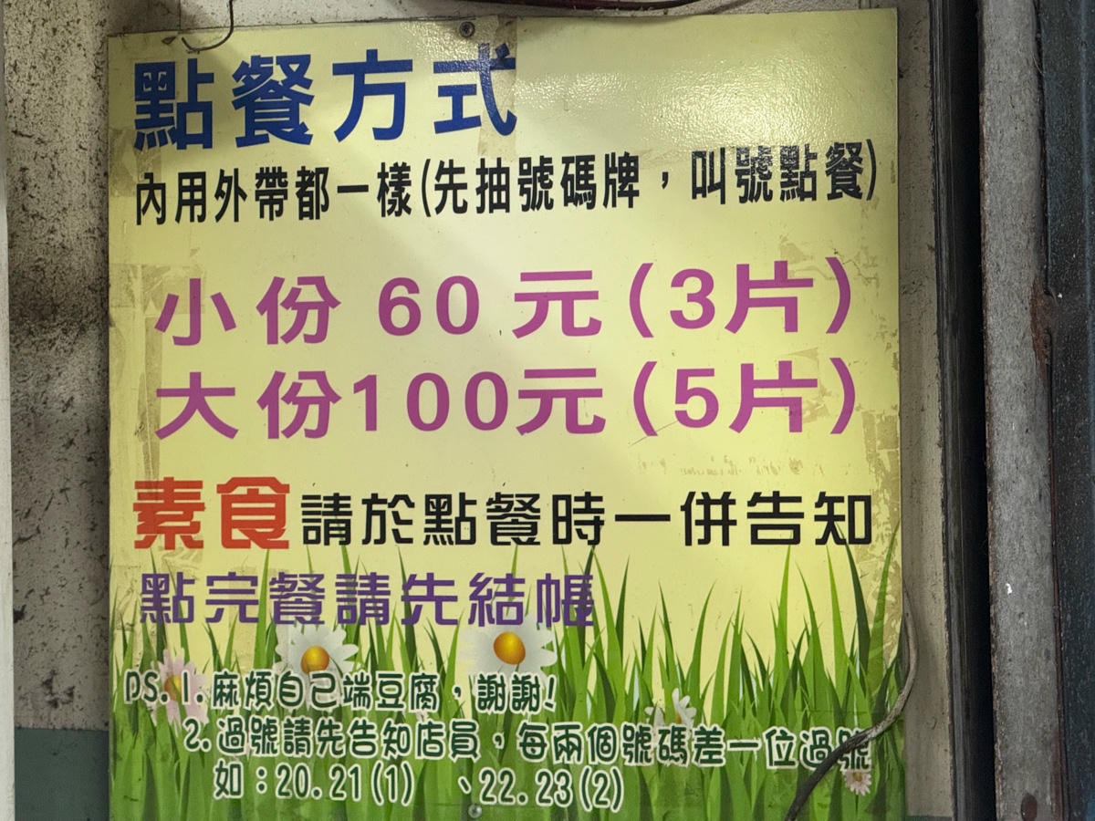 【玉里橋頭臭豆腐】花蓮玉里必吃美食推薦，外酥內軟臭豆腐，獨家特調醬汁，500碗台灣美食評鑑三連霸！