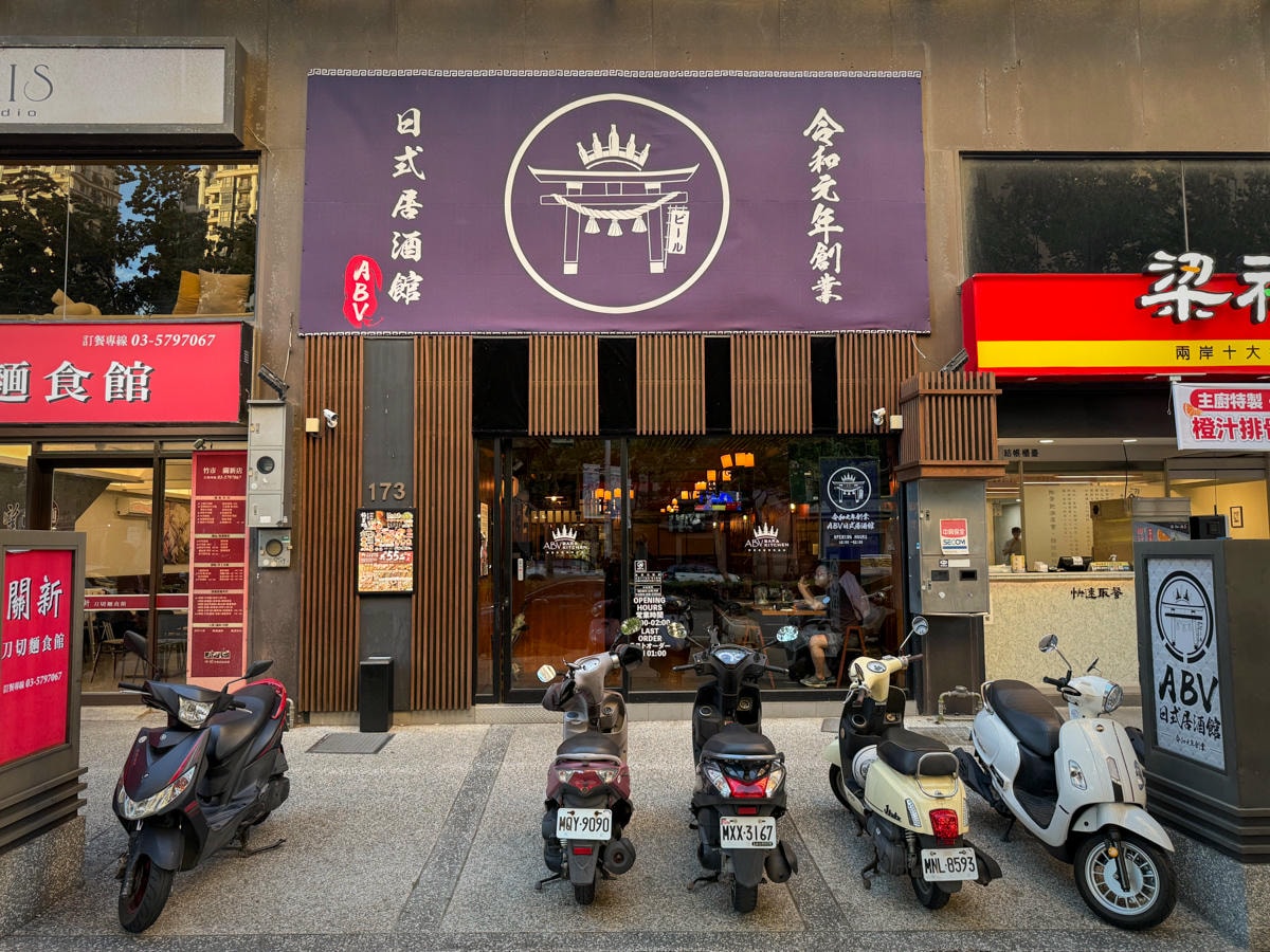 【ABV 日式居酒館】新竹竹科美食推薦，職人手藝復刻日本道地經典名物料理，新手必看精釀啤酒入門指南！