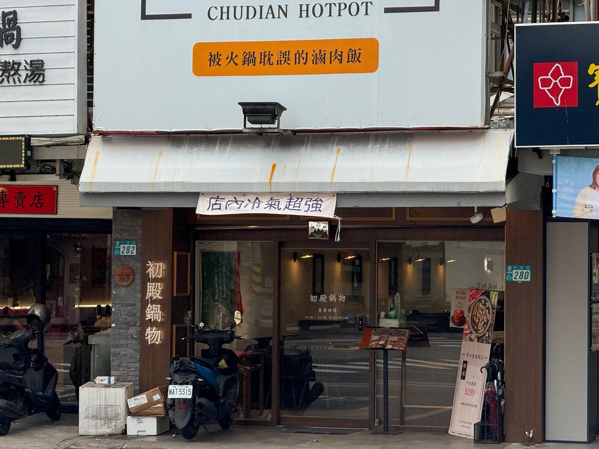 【初殿鍋物】新莊評分最高必吃火鍋推薦，平日套餐299元起大啖60種自助吧吃到飽！被火鍋耽誤的滷肉飯！