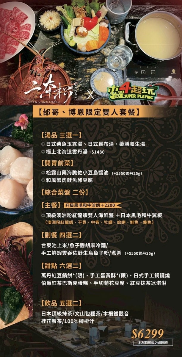 【二本松涮涮屋】台北大安頂級火鍋美食推薦，大啖北海道夢幻花咲蟹最新套餐！專人桌邊服務，傳承日本二本松頂級天然火鍋首選！
