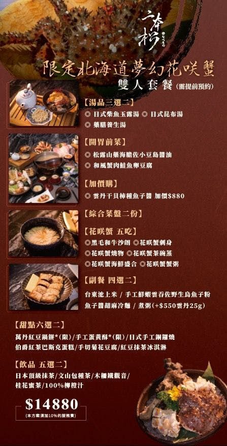 【二本松涮涮屋】台北大安頂級火鍋美食推薦，大啖北海道夢幻花咲蟹最新套餐！專人桌邊服務，傳承日本二本松頂級天然火鍋首選！