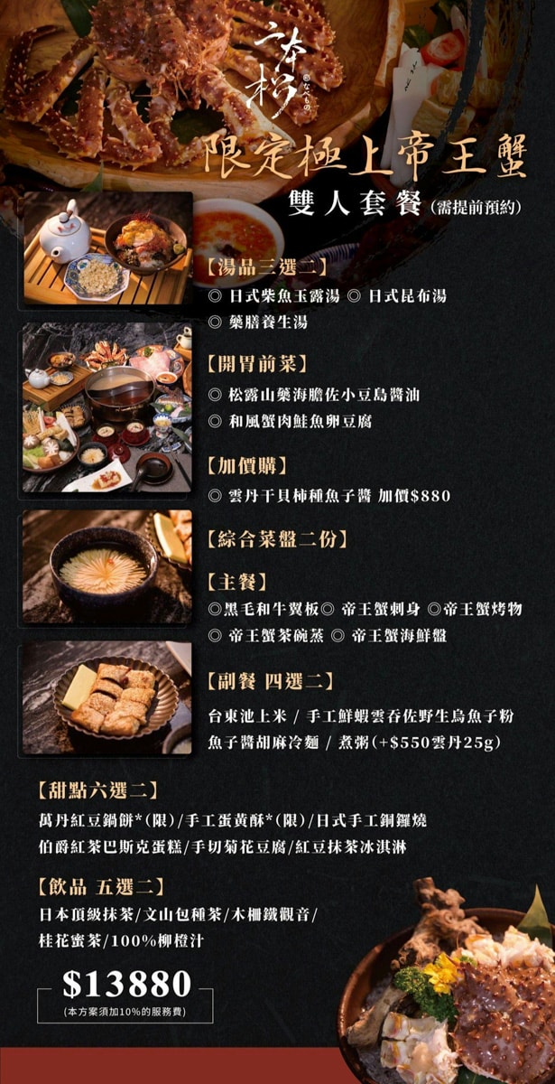 【二本松涮涮屋】台北大安頂級火鍋美食推薦，大啖北海道夢幻花咲蟹最新套餐！專人桌邊服務，傳承日本二本松頂級天然火鍋首選！