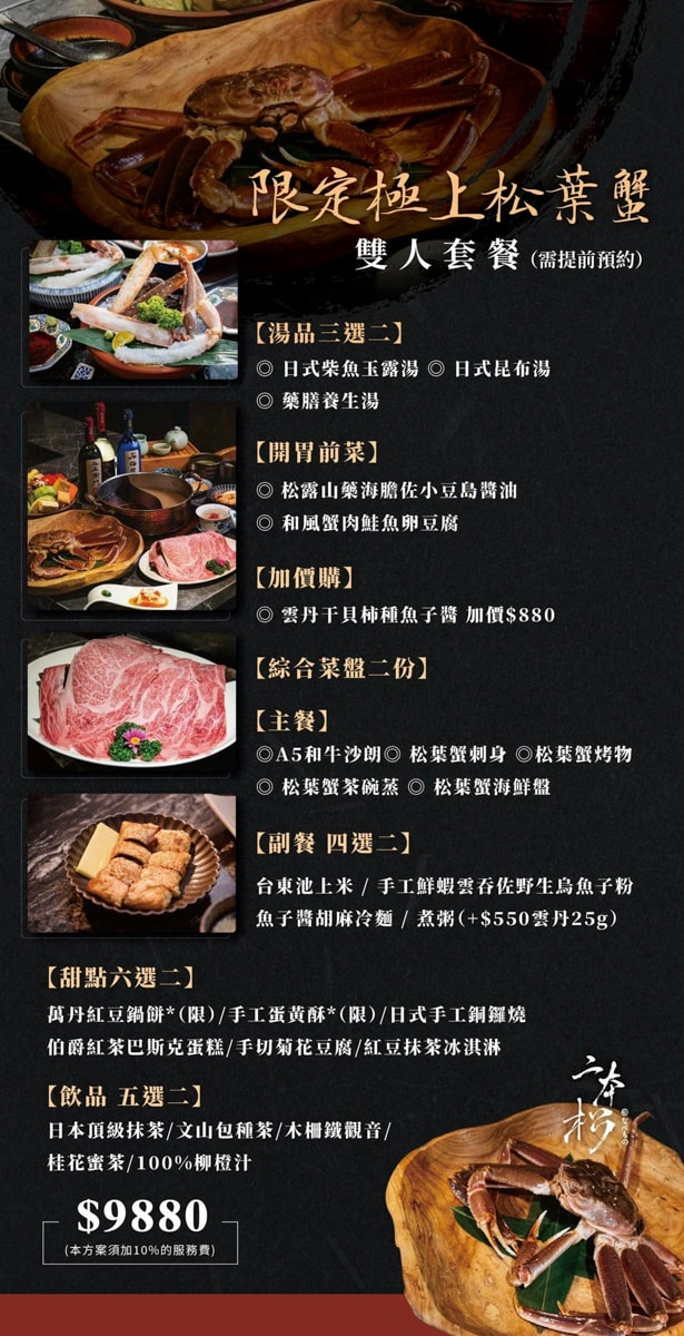 【二本松涮涮屋】台北大安頂級火鍋美食推薦，大啖北海道夢幻花咲蟹最新套餐！專人桌邊服務，傳承日本二本松頂級天然火鍋首選！