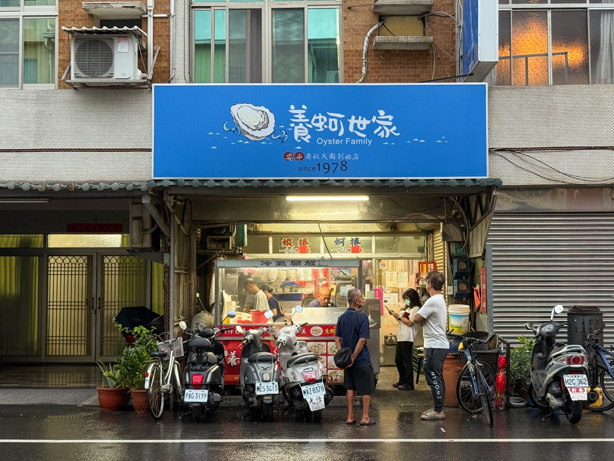【養蚵世家】台南安平在地美食小吃推薦,特色必吃蚵仔炒飯、蚵仔煎,歷經四代相傳經營的美味小吃 - 第1張圖 【養蚵世家】台南安平在地美食小吃推薦,特色必吃蚵仔炒飯、蚵仔煎,歷經四代相傳經營的美味小吃