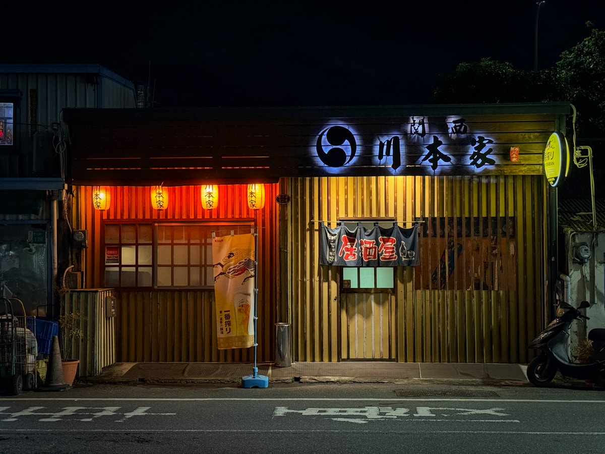 【川本家居酒屋】台南安平隱藏版居酒屋推薦，大啖道地日式料理，職人精神現點現作的美味佳餚！