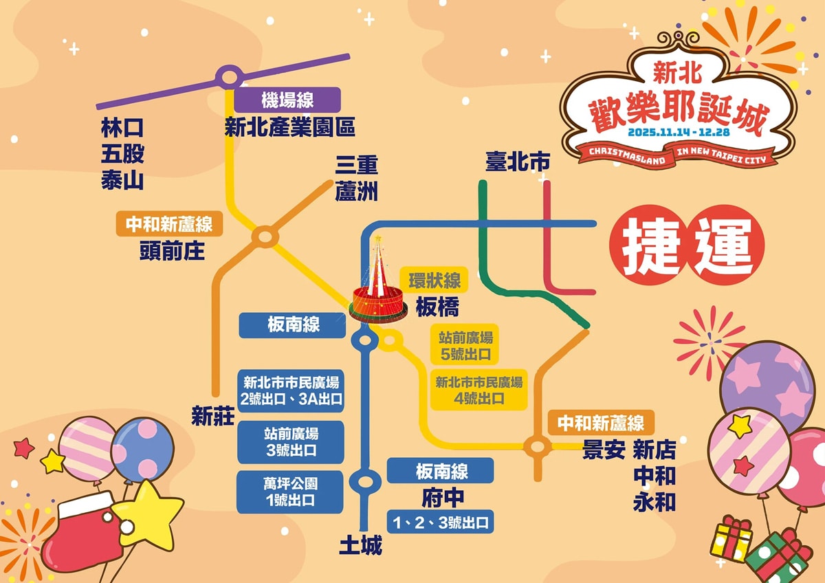 【2025新北耶誕城攻略】時間、地點、主題搶先看！必拍亮點、交通接駁一次掌握！年度最強聖誕節打卡地標！
