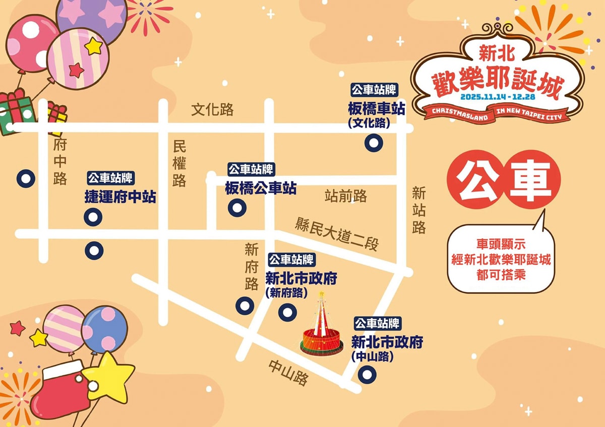 【2025新北耶誕城攻略】時間、地點、主題搶先看！必拍亮點、交通接駁一次掌握！年度最強聖誕節打卡地標！