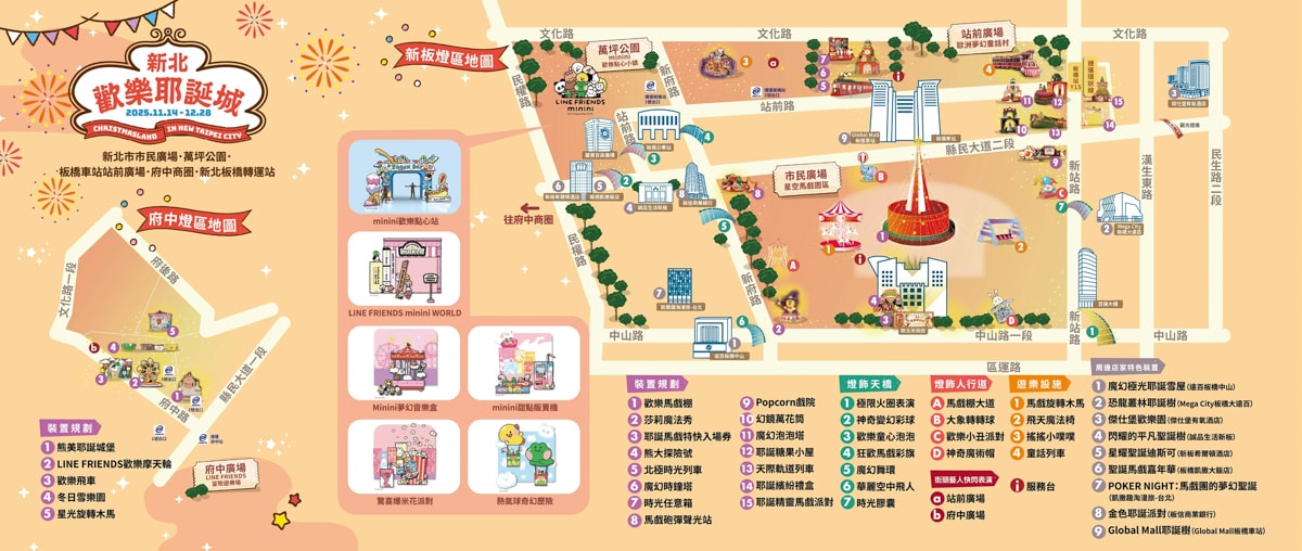 【2025新北耶誕城攻略】時間、地點、主題搶先看！必拍亮點、交通接駁一次掌握！年度最強聖誕節打卡地標！