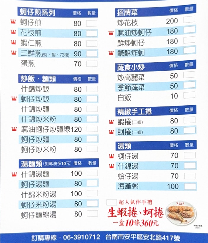 【養蚵世家】台南安平在地美食小吃推薦,特色必吃蚵仔炒飯、蚵仔煎,歷經四代相傳經營的美味小吃 - 第6張圖 【養蚵世家】台南安平在地美食小吃推薦,特色必吃蚵仔炒飯、蚵仔煎,歷經四代相傳經營的美味小吃