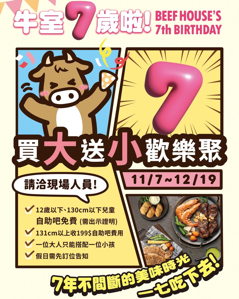 【牛室炙燒牛排】板橋府中吃到飽美食推薦,平日388元起享自助吧吃到飽,多款特色排餐與超高CP值雙人套餐! - 第30張圖 【牛室炙燒牛排】板橋府中吃到飽美食推薦,平日388元起享自助吧吃到飽,多款特色排餐與超高CP值雙人套餐!