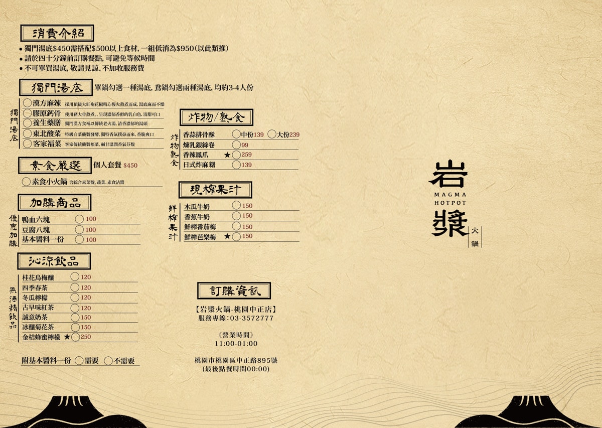 【岩漿火鍋 桃園中正店】桃園必吃火鍋推薦，鍋底鴨血豆腐無限續加！5大獨門湯底，獨家漢方藥材熬製