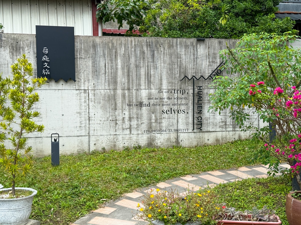 【吾庭文旅】花蓮市區質感電梯民宿推薦,7大房型唯美設計,入住享免費早餐,24小時交誼廳附免費咖啡點心 - 第1張圖 【吾庭文旅】花蓮市區質感電梯民宿推薦,7大房型唯美設計,入住享免費早餐,24小時交誼廳附免費咖啡點心
