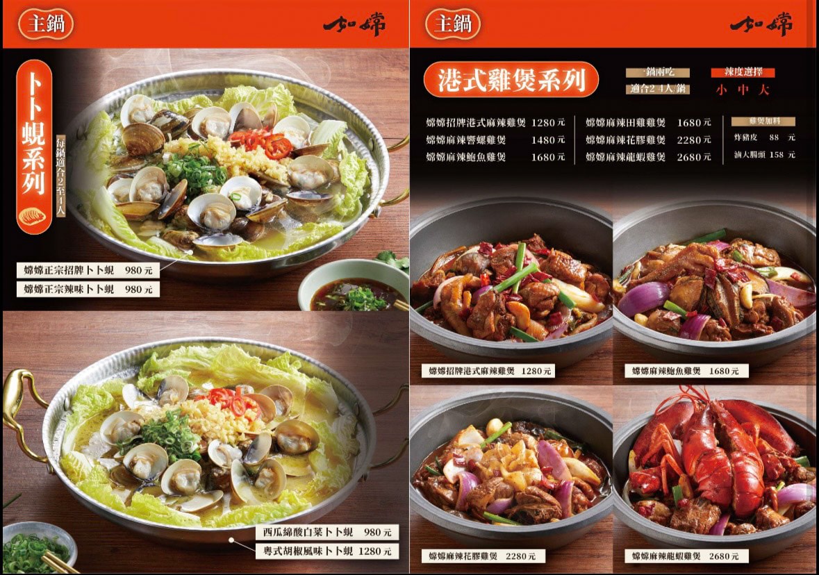 【如嫦】台北中山國中站火鍋美食推薦，980元起大啖最多蛤蠣的火鍋店！一鍋兩吃港式雞煲，被港式料理耽誤的火鍋！