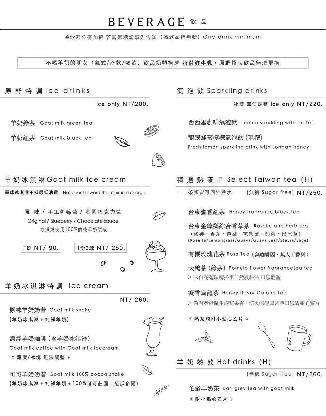 【原野牧場】花蓮七星潭海景咖啡廳推薦，招牌必喝羊奶咖啡，每日現做精緻餐點，遠眺無敵海景的秘境！