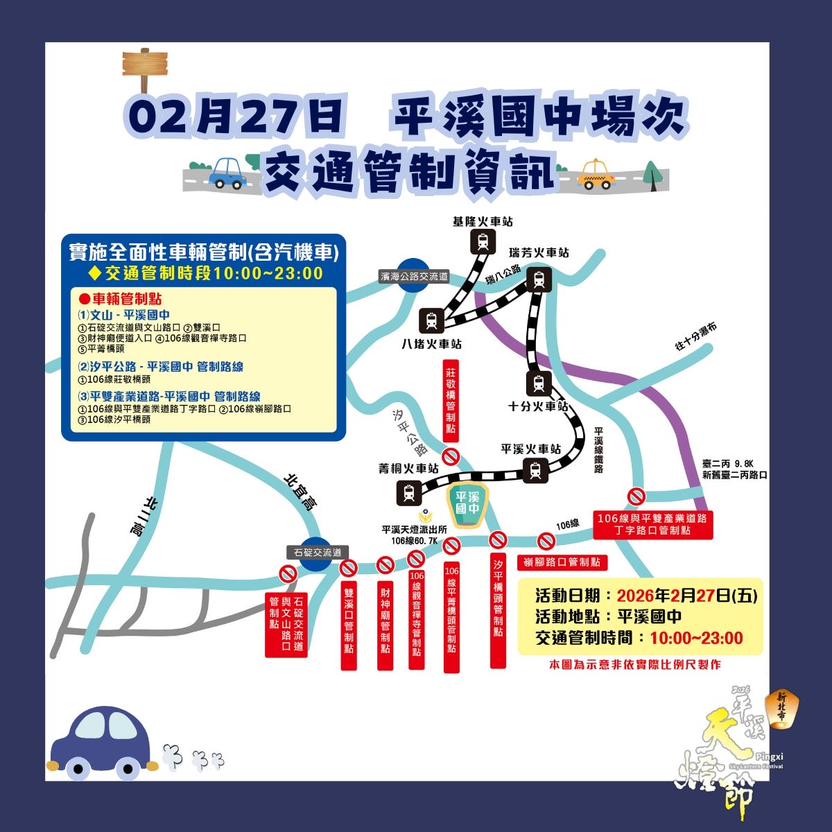 【2026平溪天燈節】活動全攻略：交通接駁、天燈券領取、施放時間懶人包！