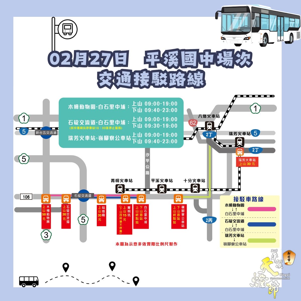 【2026平溪天燈節】活動全攻略：交通接駁、天燈券領取、施放時間懶人包！