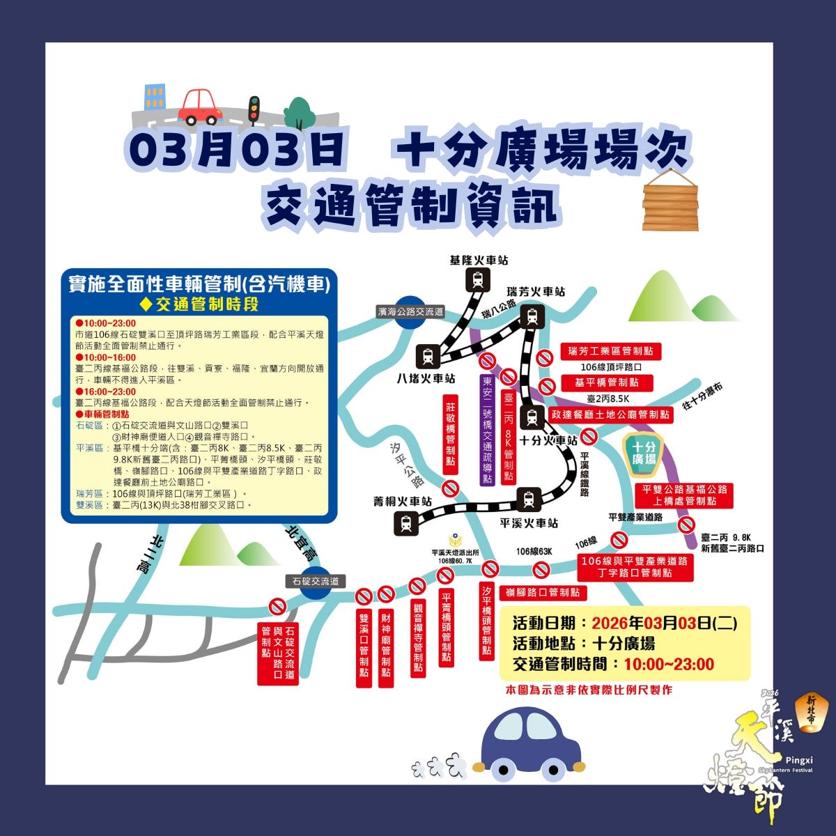 【2026平溪天燈節】活動全攻略：交通接駁、天燈券領取、施放時間懶人包！