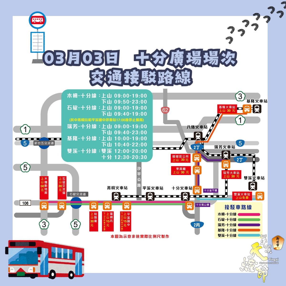 【2026平溪天燈節】活動全攻略：交通接駁、天燈券領取、施放時間懶人包！