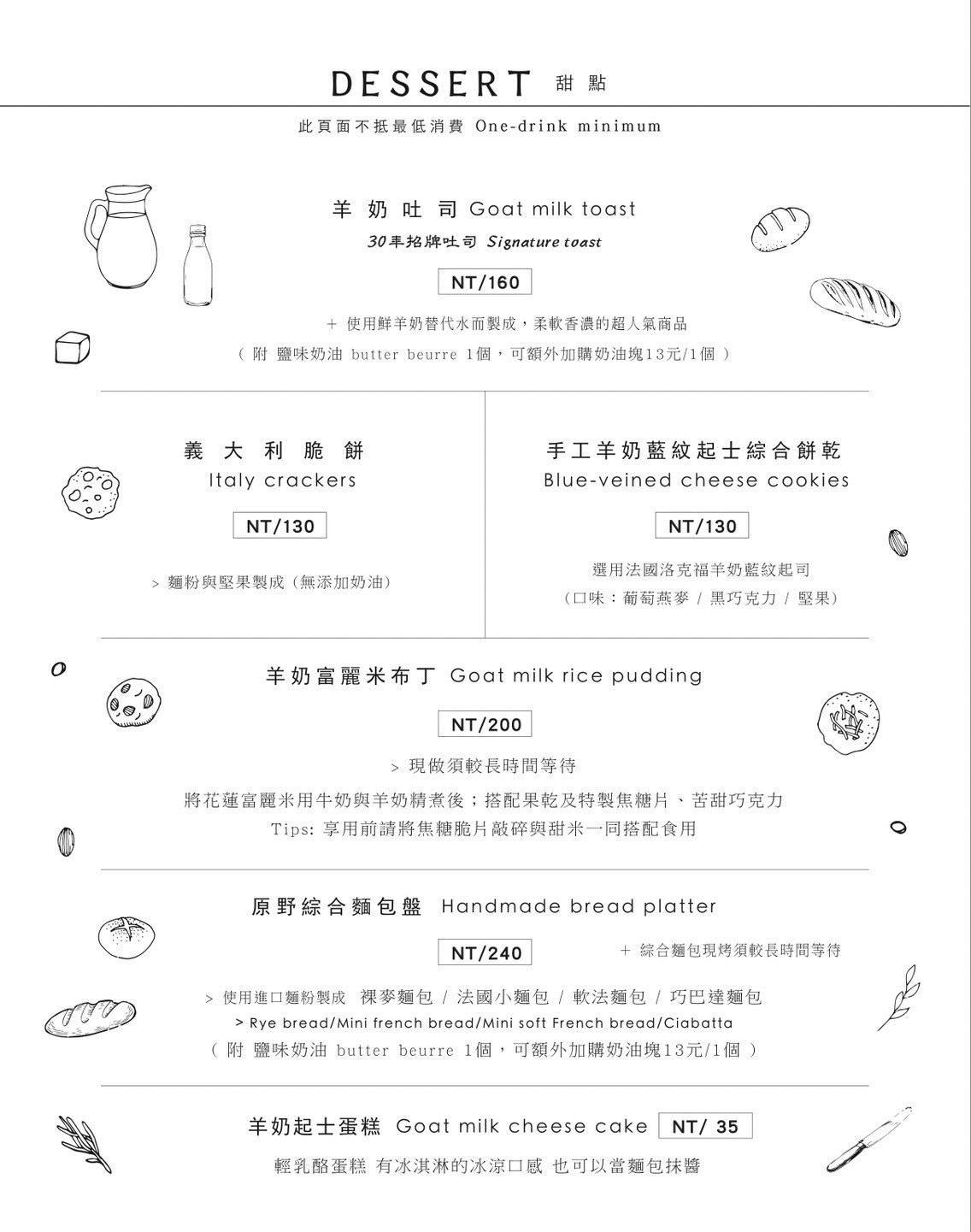 【原野牧場】花蓮七星潭海景咖啡廳推薦，招牌必喝羊奶咖啡，每日現做精緻餐點，遠眺無敵海景的秘境！