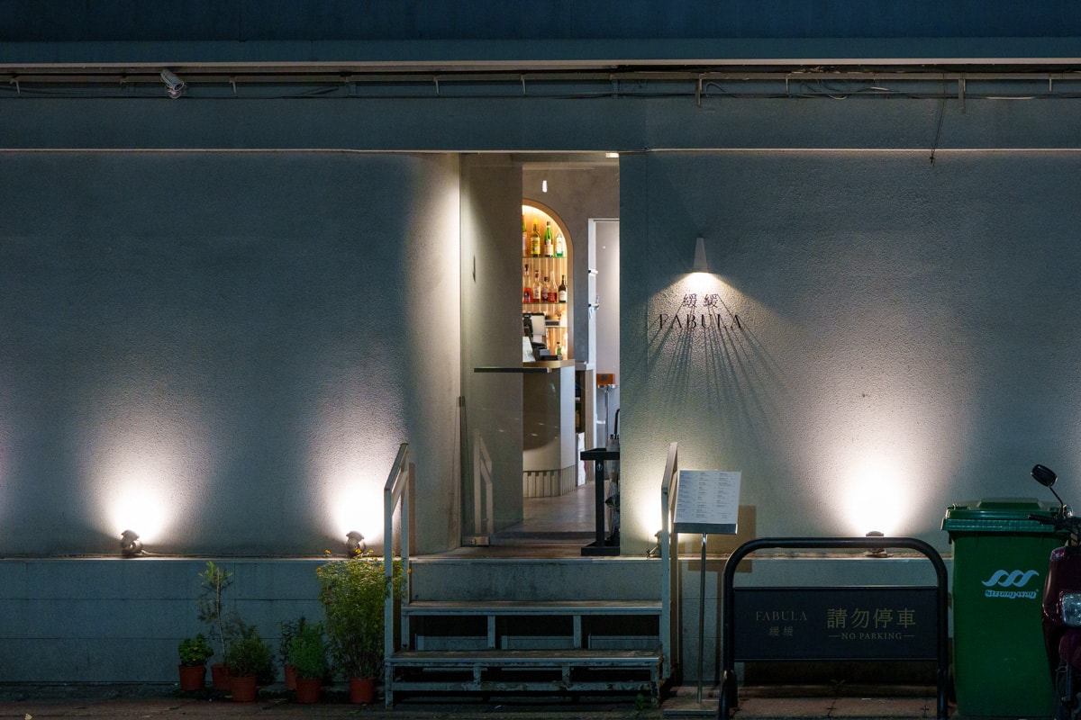 【緩緩 FABULA】台北忠孝復興餐酒館推薦，精緻無國界料理，東區最適合包場、約會的氣氛餐廳！