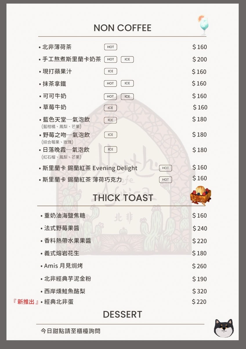 【北非North Africa】花蓮市區質感網美咖啡廳推薦，手沖單品咖啡，特色必吃法式吐司！超唯美北非摩洛哥風格！