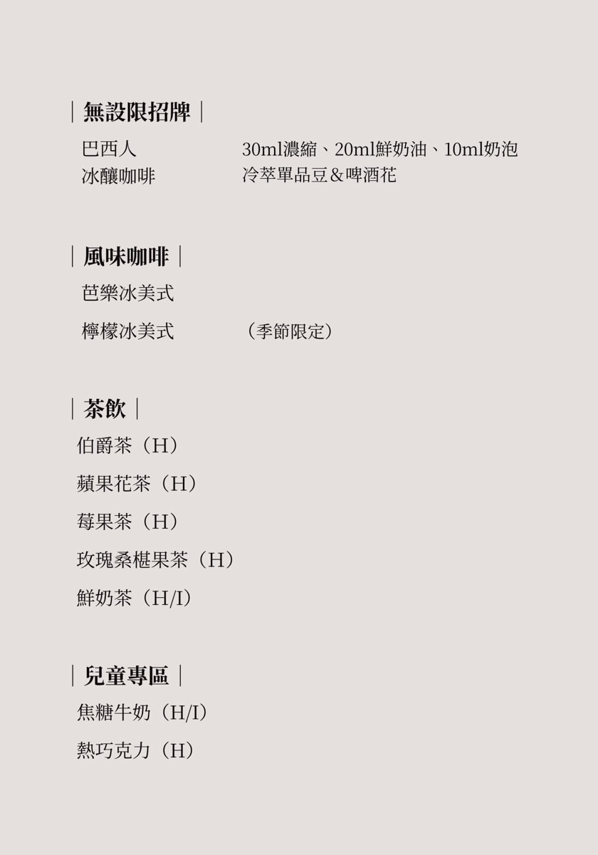 【無攝限咖啡】花蓮市區不限時咖啡廳推薦，精緻手沖單品咖啡、特色甜點與輕食，招牌必吃焦糖肉桂卷！