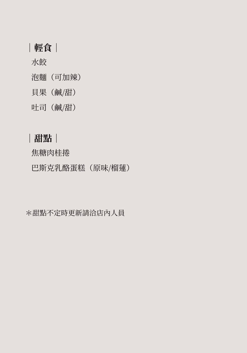 【無攝限咖啡】花蓮市區不限時咖啡廳推薦，精緻手沖單品咖啡、特色甜點與輕食，招牌必吃焦糖肉桂卷！