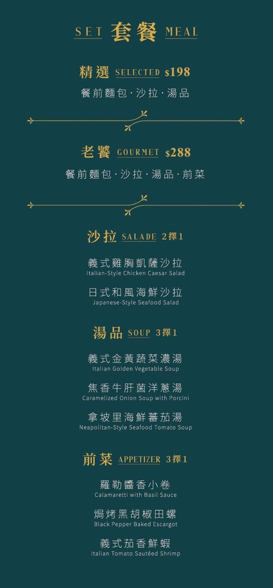 【瀧厚Set Meal】台北微風信義百貨美食推薦，大啖義法料理獨家風味，當月壽星加會員免費送阿芙加朵