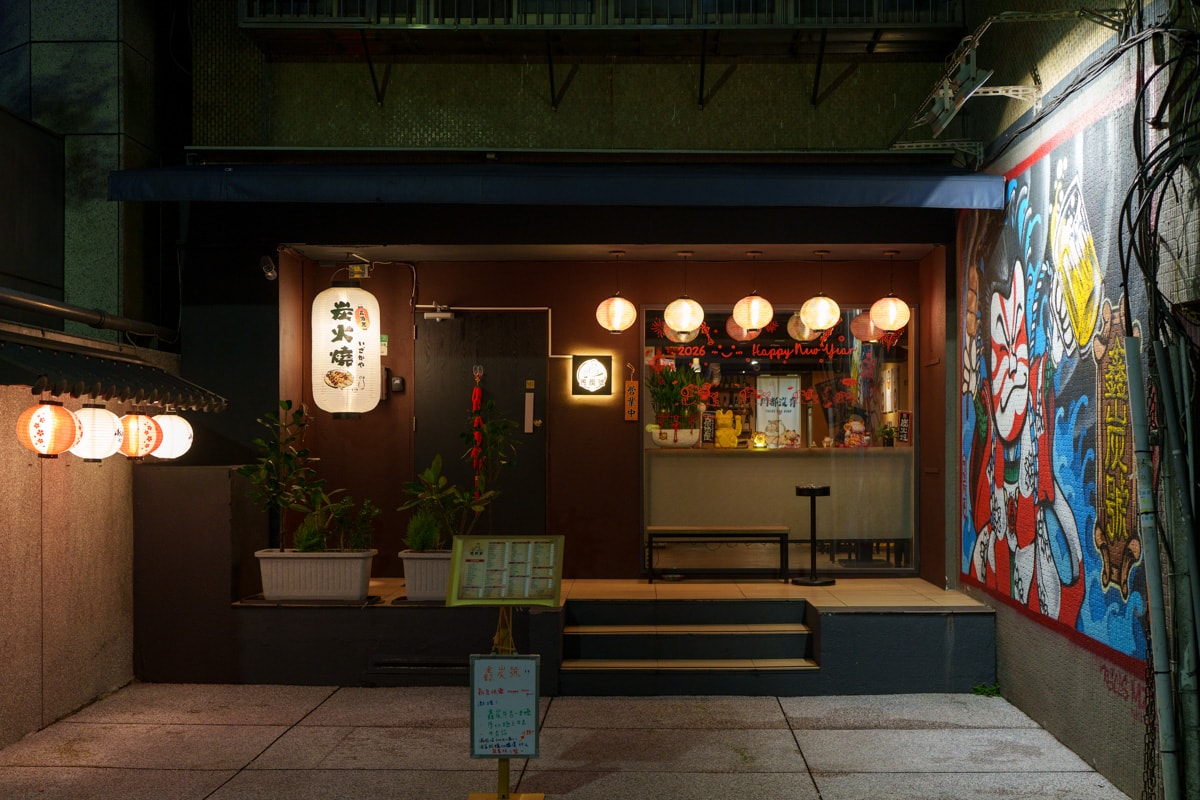 【鑫炭號居酒屋】中山林森北路高評價居酒屋美食推薦,人氣必吃厚切極上牛舌!大啖職人手作特色料理 - 第1張圖 【鑫炭號居酒屋】中山林森北路高評價居酒屋美食推薦,人氣必吃厚切極上牛舌!大啖職人手作特色料理