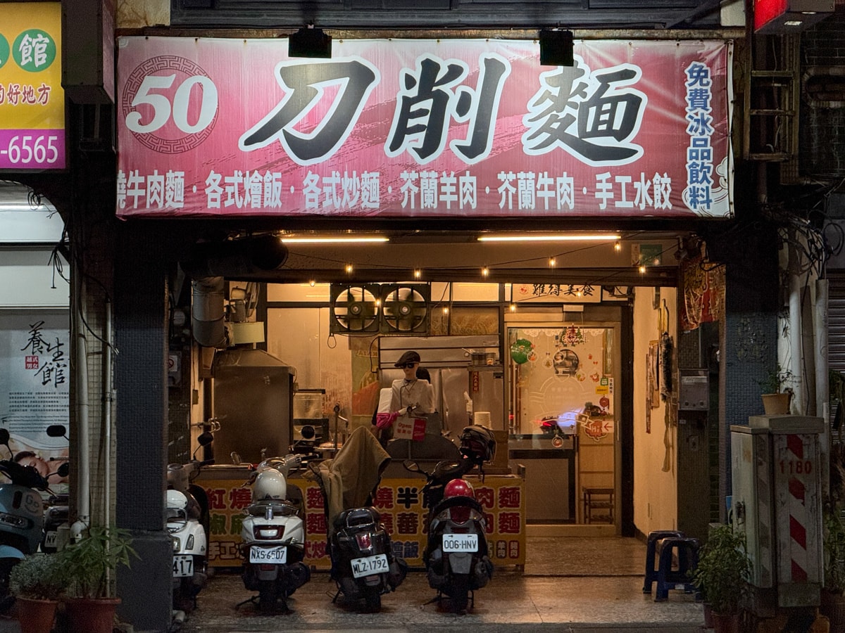 【50刀削牛肉麵】台南赤崁樓附近平價牛肉麵美食推薦，免費加湯加麵，內用再享飲料冰淇淋！