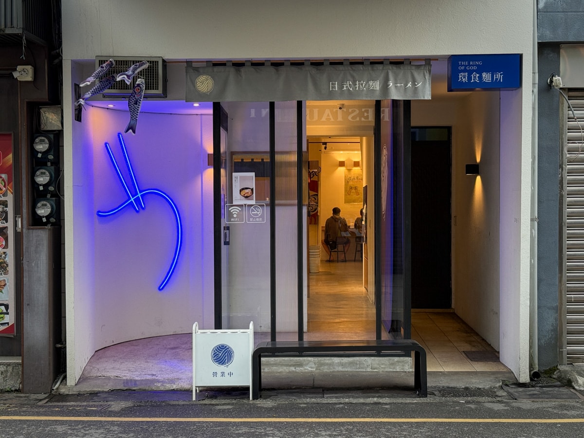 【環食麵所】宜蘭羅東高評價拉麵美食推薦，大啖特色日式拉麵，升級大盛更滿足，必點超好吃叉燒五花肉！