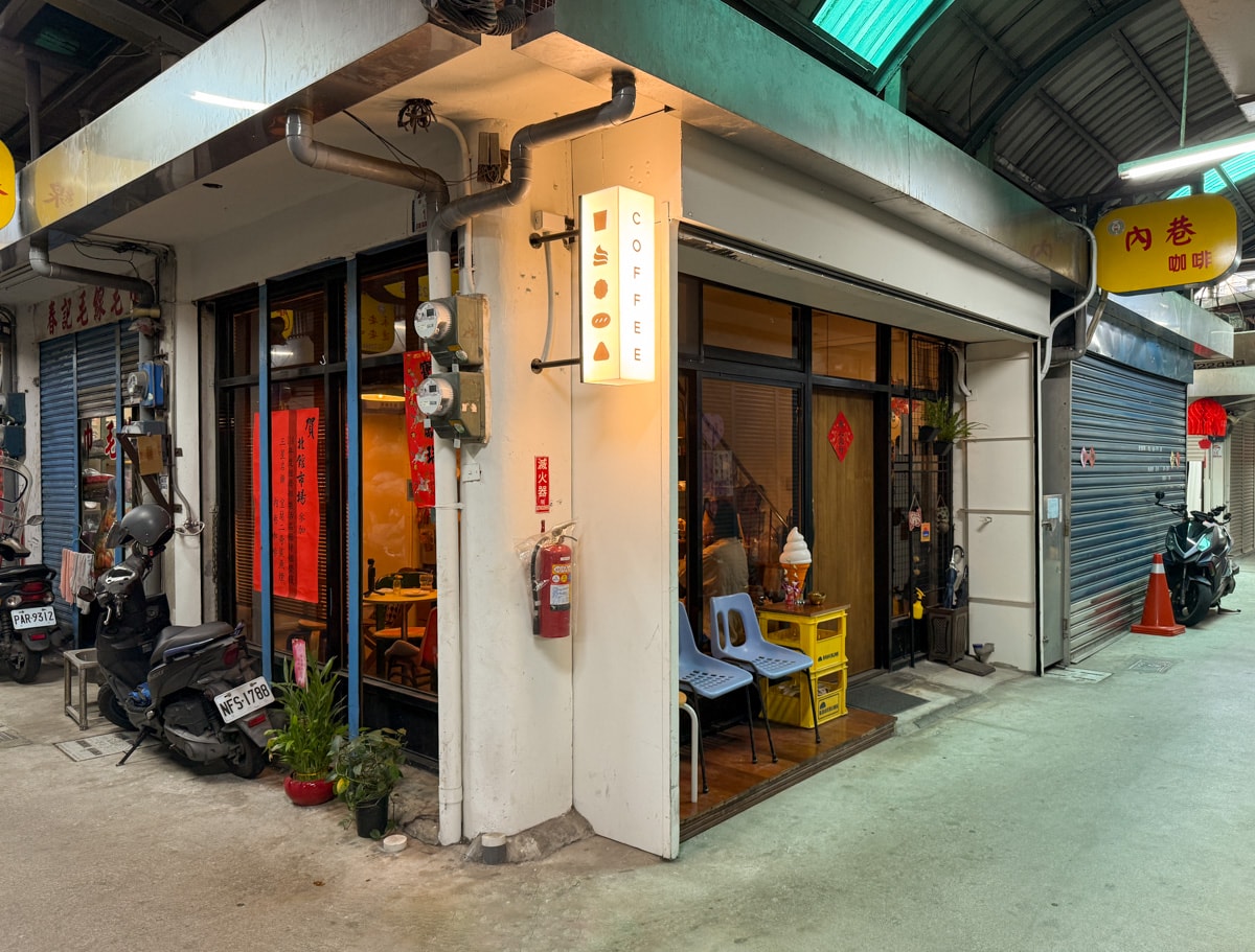【內巷】宜蘭火車站人氣咖啡廳推薦，手沖咖啡、特色手作輕食與甜點，在地人最愛的北館市場巷內小店