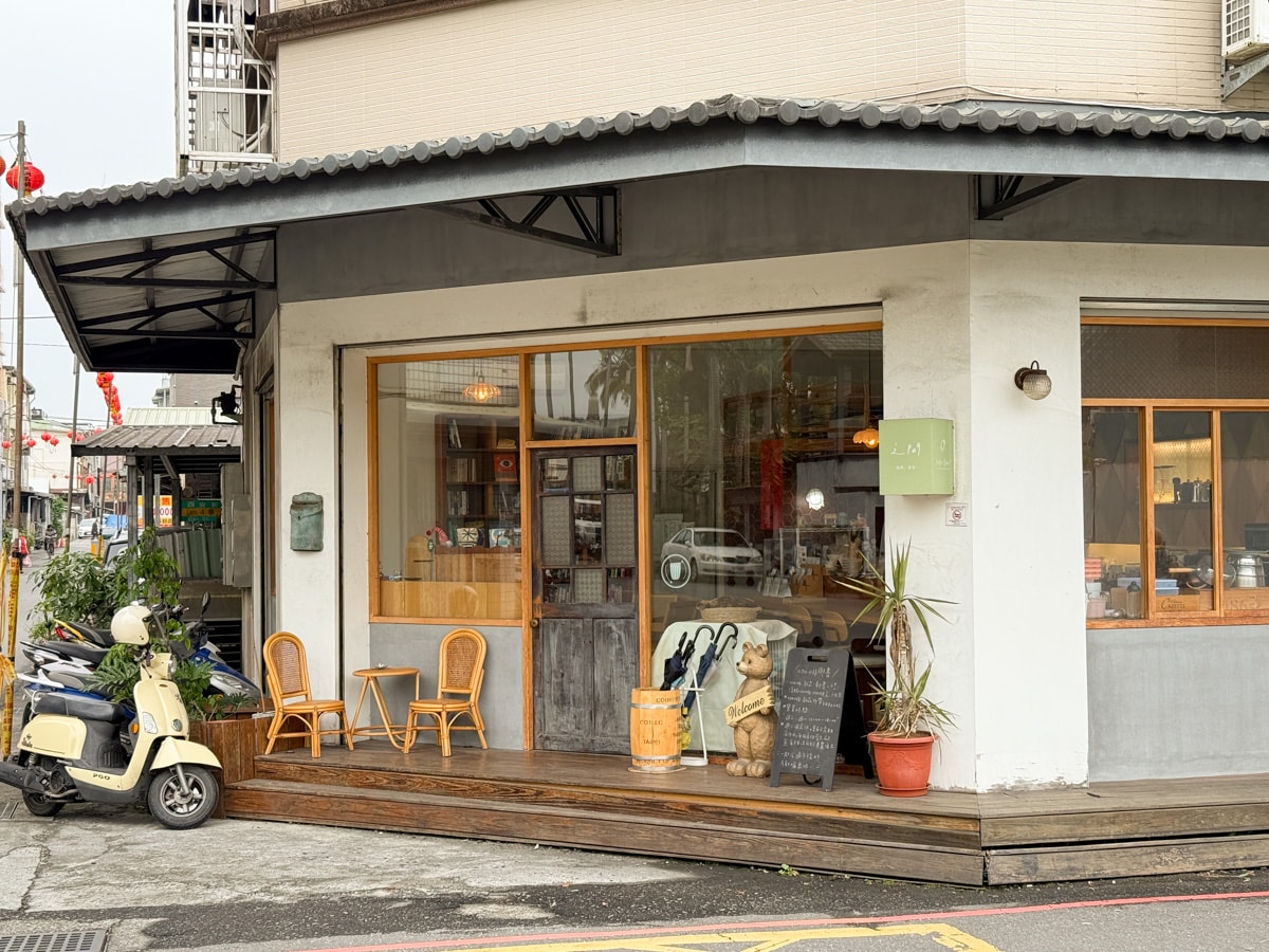 【之間】宜蘭市區不限時特色咖啡廳推薦，手沖咖啡與特調飲品、精緻手作甜點，另販售新書及二手書籍