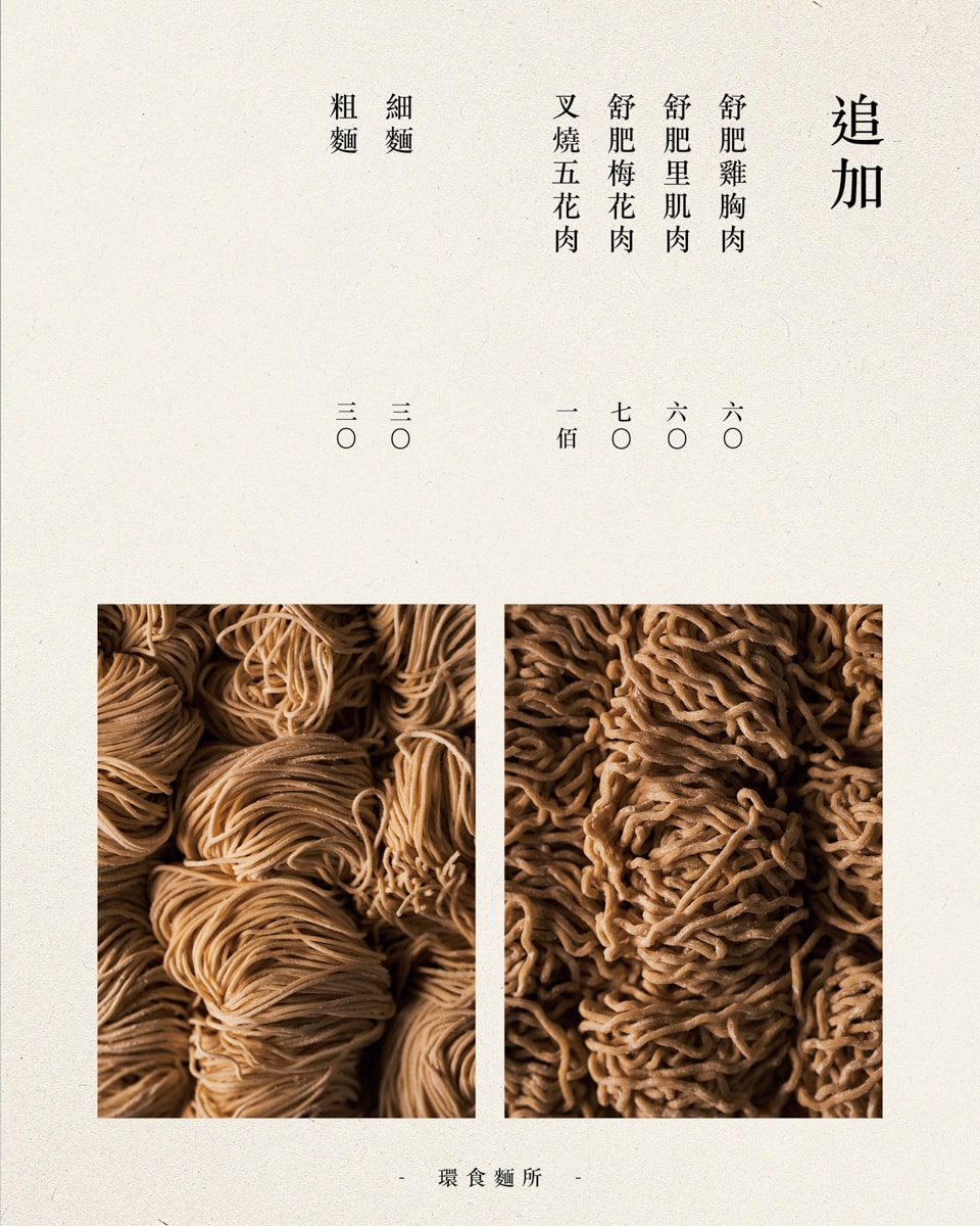 【環食麵所】宜蘭羅東高評價拉麵美食推薦，大啖特色日式拉麵，升級大盛更滿足，必點超好吃叉燒五花肉！