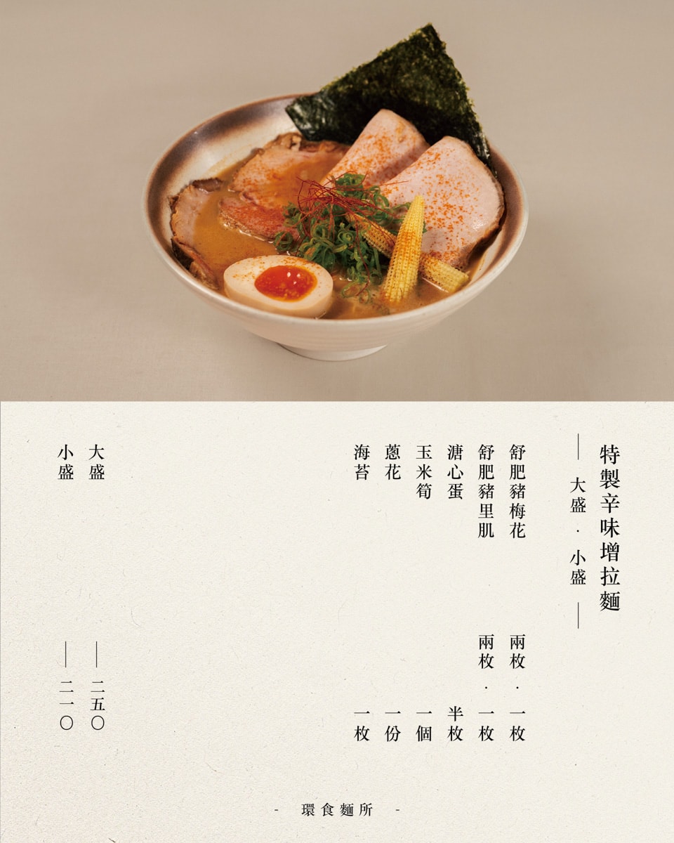 【環食麵所】宜蘭羅東高評價拉麵美食推薦，大啖特色日式拉麵，升級大盛更滿足，必點超好吃叉燒五花肉！