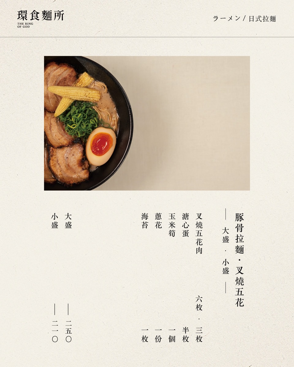 【環食麵所】宜蘭羅東高評價拉麵美食推薦，大啖特色日式拉麵，升級大盛更滿足，必點超好吃叉燒五花肉！