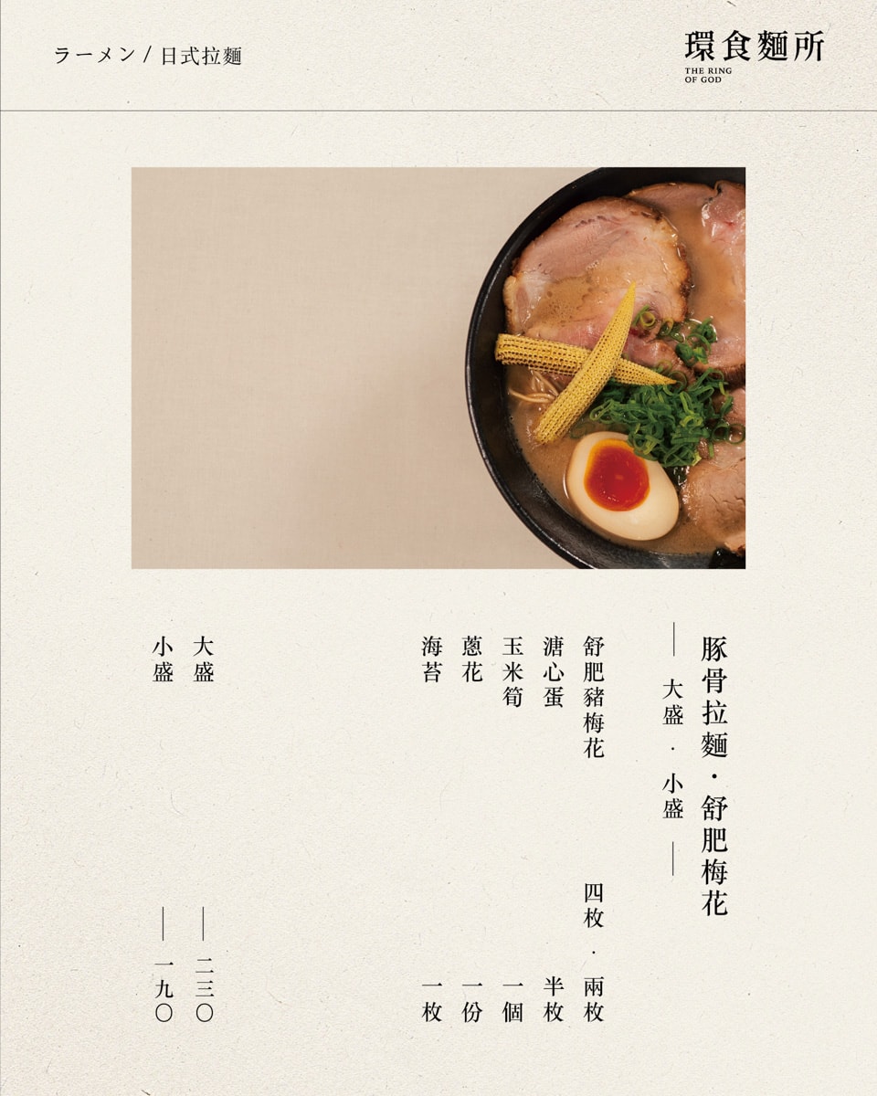 【環食麵所】宜蘭羅東高評價拉麵美食推薦，大啖特色日式拉麵，升級大盛更滿足，必點超好吃叉燒五花肉！