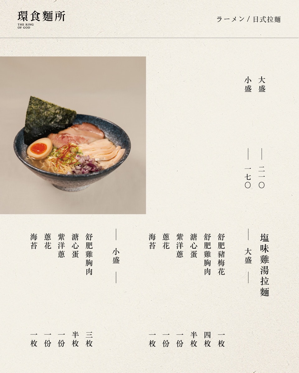 【環食麵所】宜蘭羅東高評價拉麵美食推薦，大啖特色日式拉麵，升級大盛更滿足，必點超好吃叉燒五花肉！