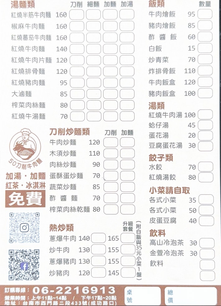 【50刀削牛肉麵】台南赤崁樓附近平價牛肉麵美食推薦，免費加湯加麵，內用再享飲料冰淇淋！