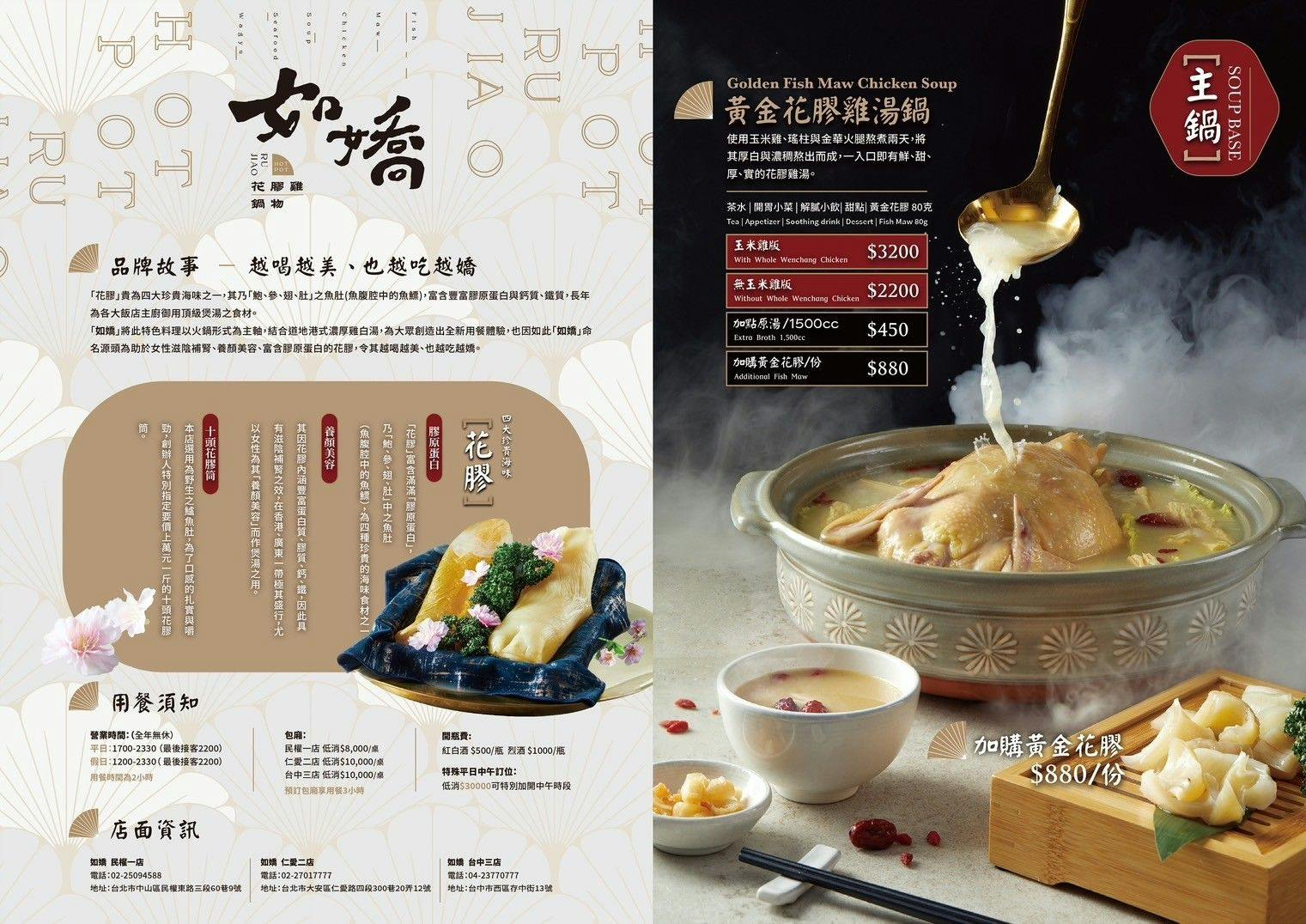 【如嬌 花膠雞•鍋物】台北中山區評分最高火鍋推薦，大啖黃金花膠雞湯鍋，嚴選新鮮高級食材，台灣首間花膠雞鍋物品牌！
