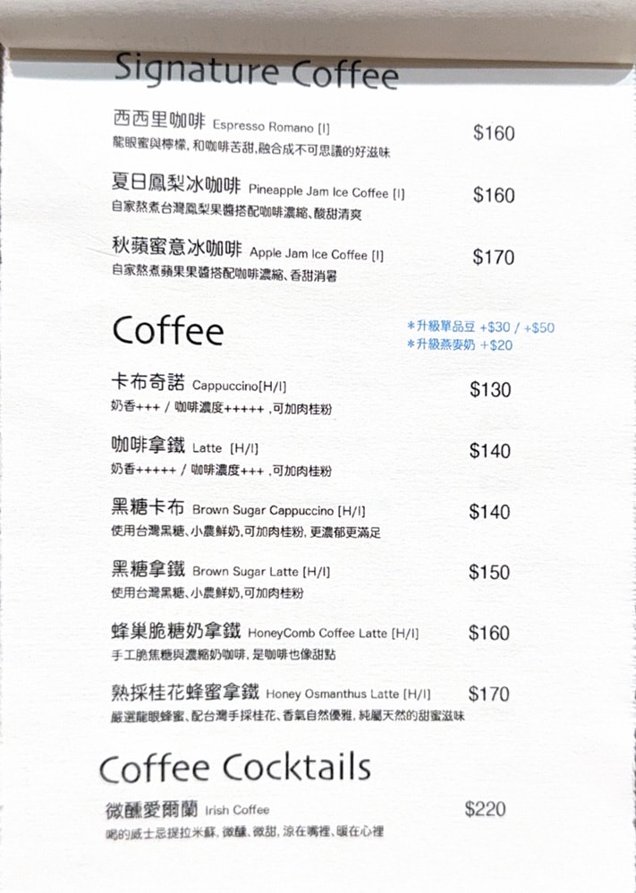 【掐口咖啡】宜蘭五結質感下午茶推薦，精緻手沖咖啡、手作特色甜點與特調飲品，巷弄間靜謐質感咖啡廳！